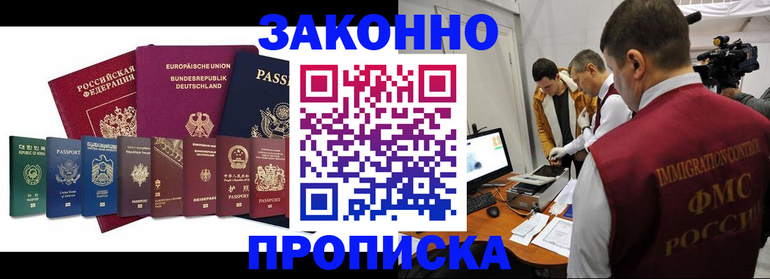 прописка регистрация в Полярном