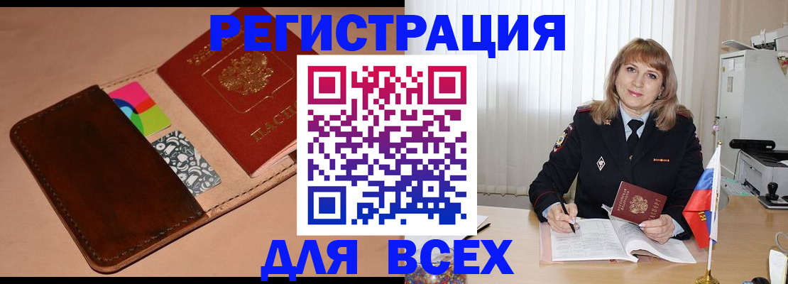 прописка 2025 в Полярном