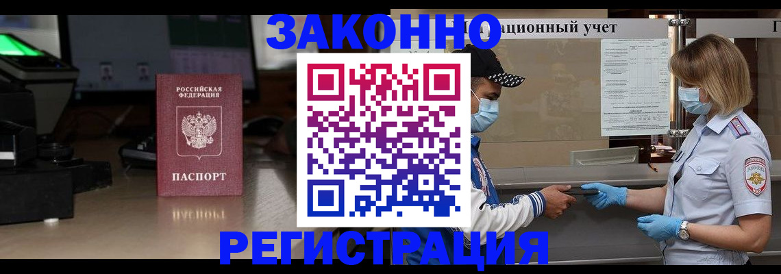 прописка штамп в Полярном