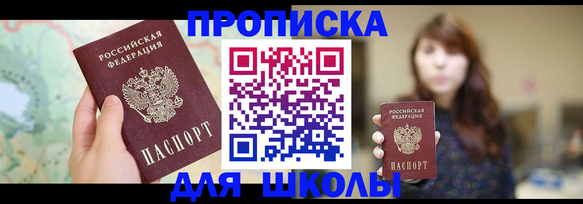 временная регистрация в Полярном