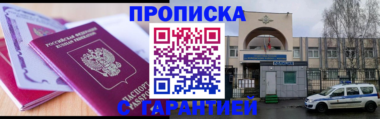 временная регистрация надежно в Полярном